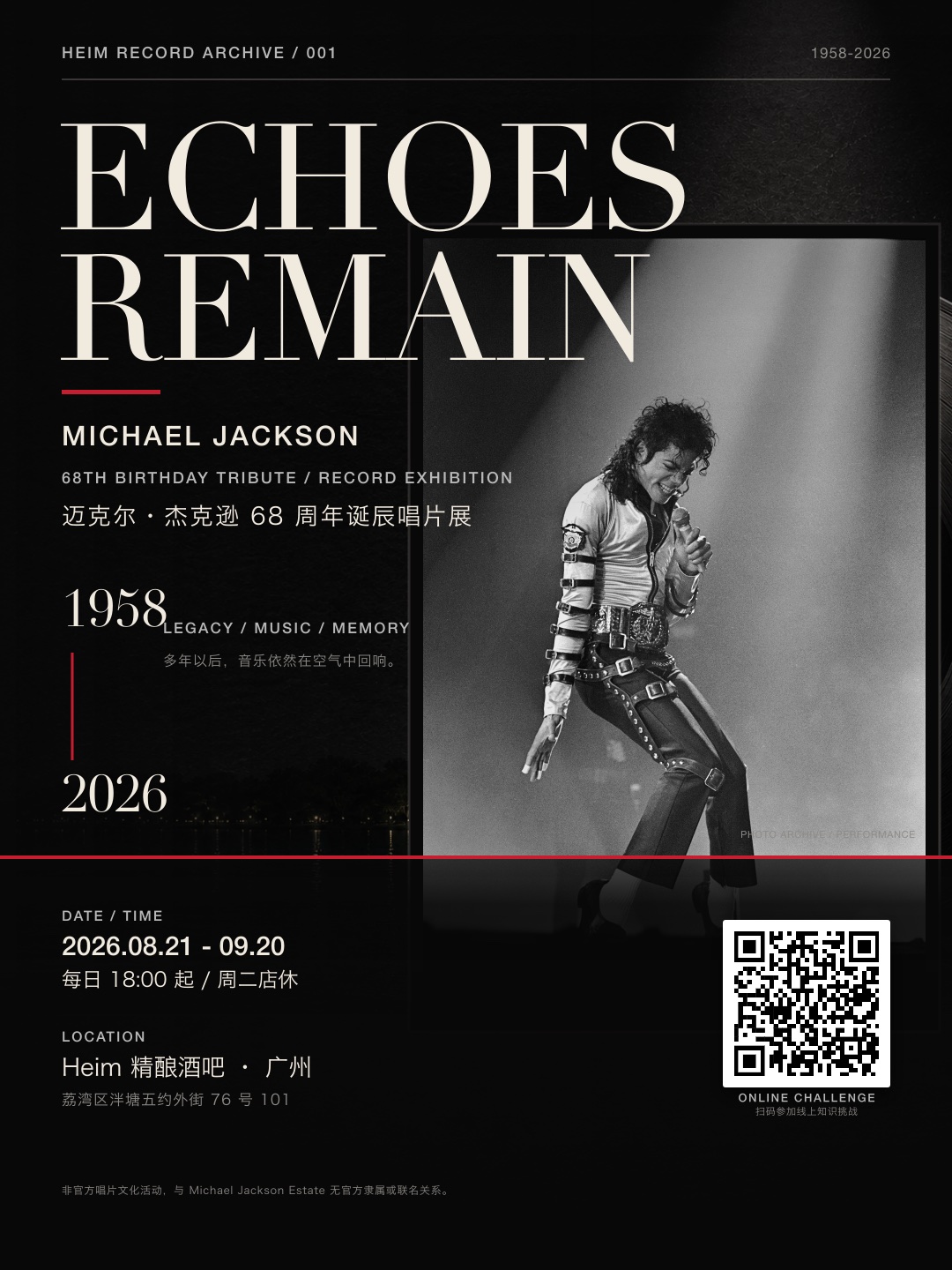 Echoes Remain Michael Jackson 唱片分享展活动海报